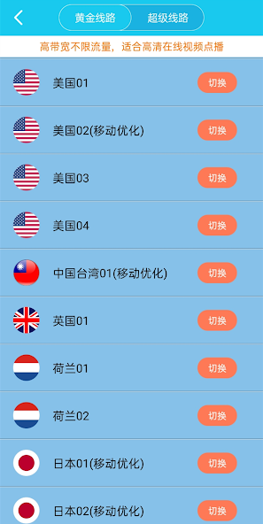 手机免费翻外墙app旋风android下载效果预览图