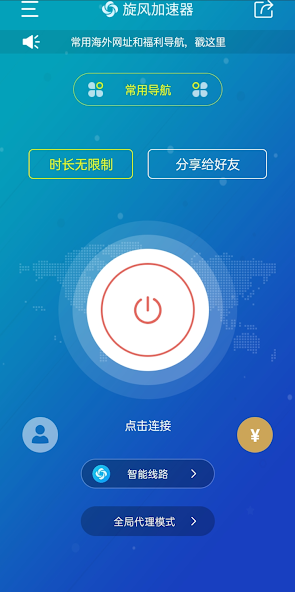手机免费翻外墙app旋风android下载效果预览图